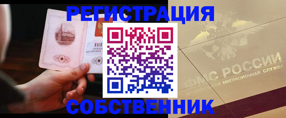 прописка регистрация в Менделеевске