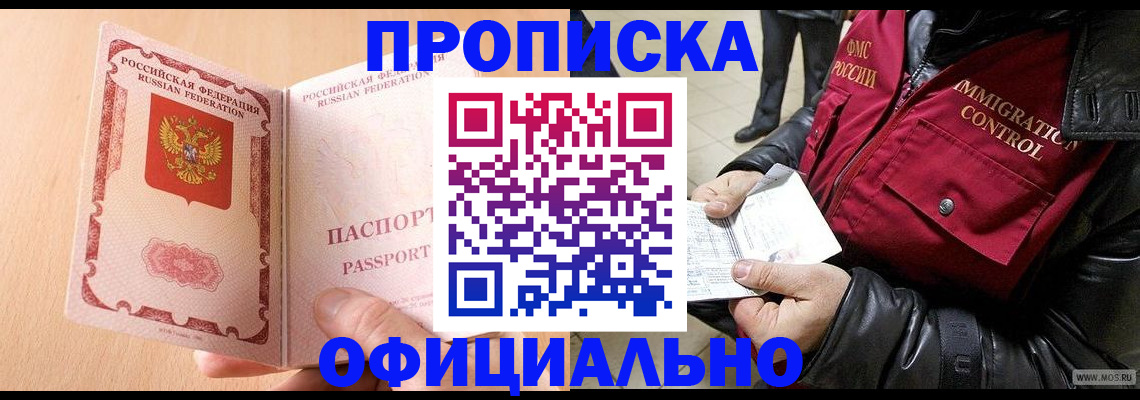 прописка в Менделеевске